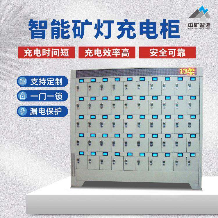 蓝屏矿灯充电柜彩屏矿灯充电柜便携仪充电104位智能矿灯充电柜