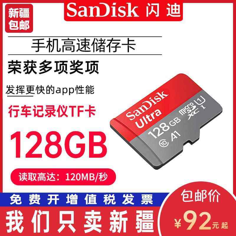 闪迪高速128G内存卡手机行车记录仪平板相机通用TF储存卡监控摄像