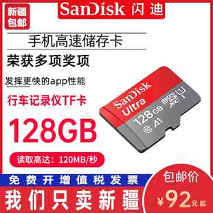 闪迪高速128G内存卡手机行车记录仪平板相机通用TF储存卡监控摄像