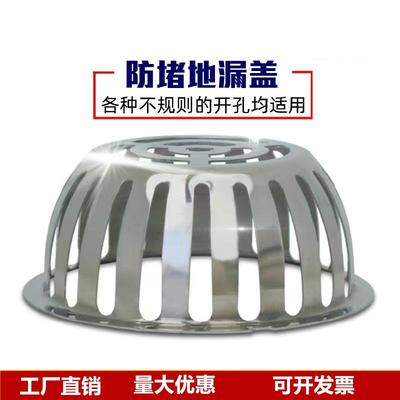 雨水槽过滤网不锈钢防堵罩屋顶阳台地面防鼠11075排水天台地漏盖