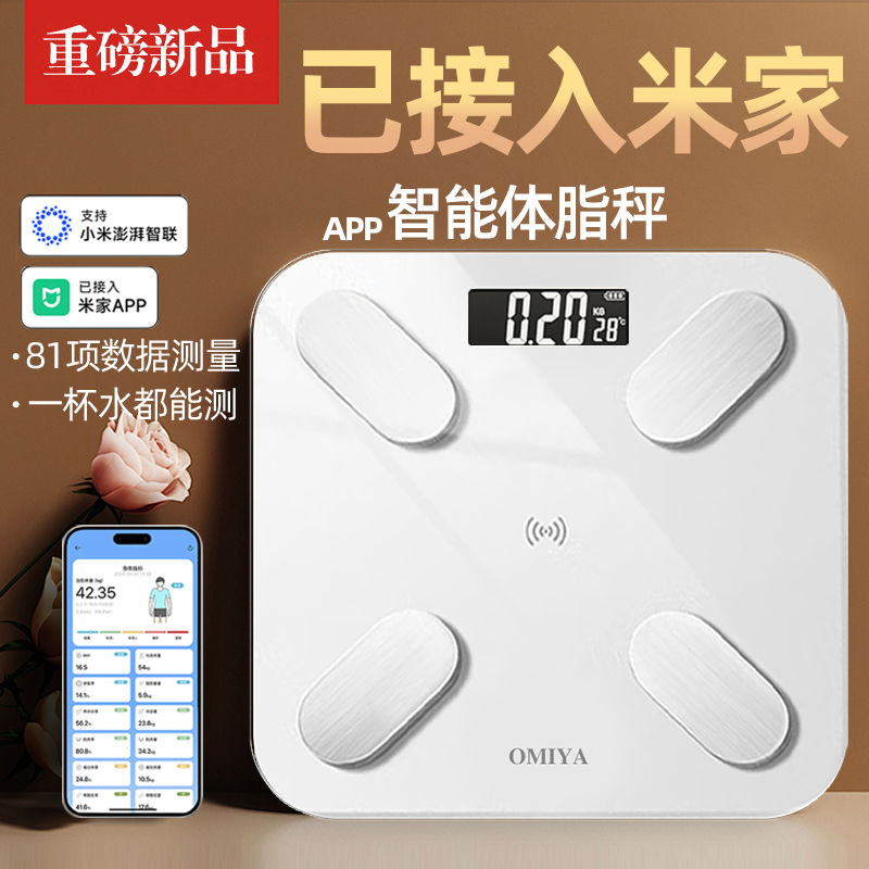 体重秤家用高精准度电子秤小型充电体脂秤减肥专用家庭称重计人体