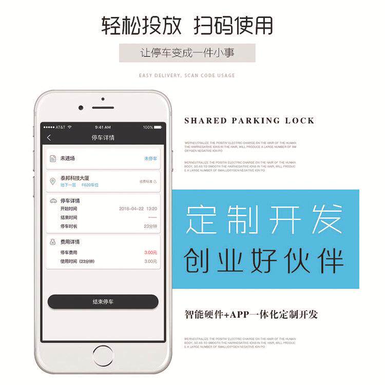 共享车位锁方案 商用停车场智能地锁扫码APP软硬件程序开发