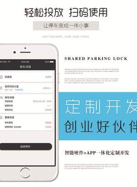 共享车位锁方案 商用停车场智能地锁扫码APP软硬件程序开发
