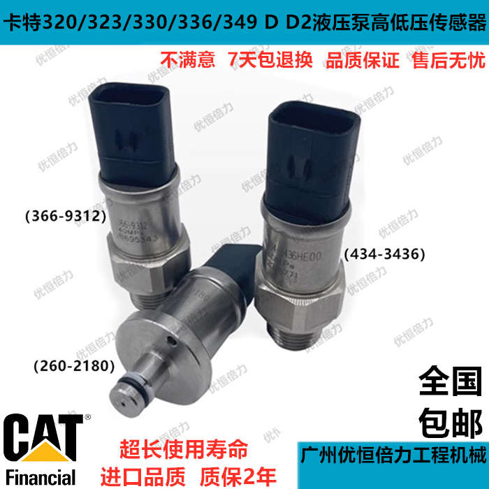 卡特320D 323D2 329 330 336D2液压泵高低压力传感器开关挖机配件