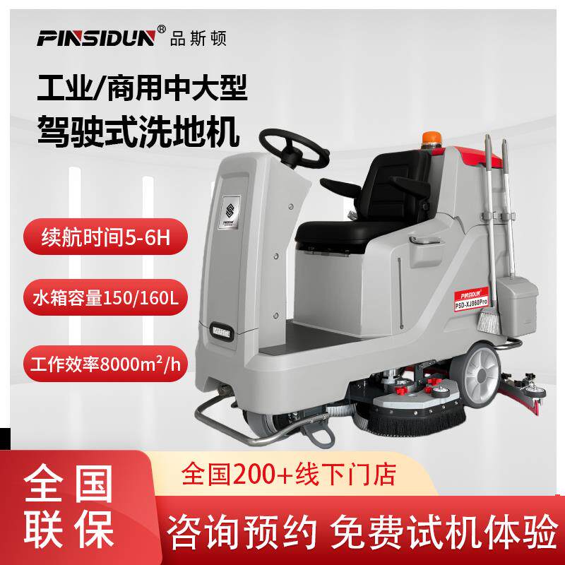 品斯顿工业商用拖地机驾驶式洗地机工厂车间用拖吸一体车库扫地机