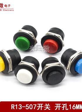 R13-507 红色 无锁 16MM自复位按键开关 圆形 无锁按钮 点动开关