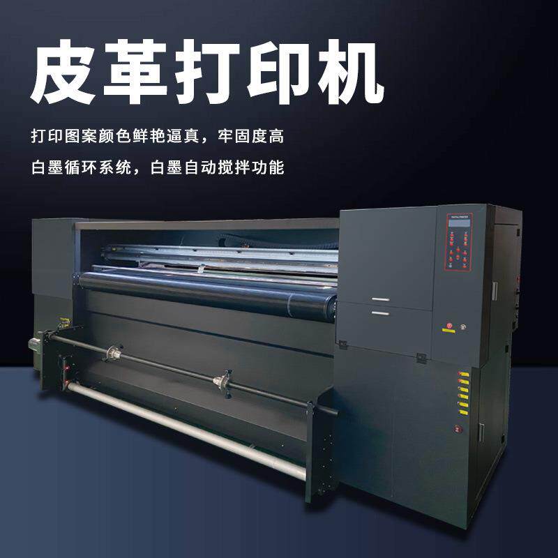 22E4W弱溶剂板卷一体打印机皮革打印机皮革印刷机