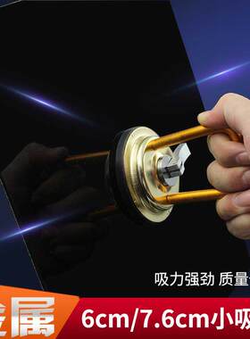 玻璃吸盘瓷砖地板吊顶汽车轮毂盖吸提器后视镜金属小吸盘7.6cm