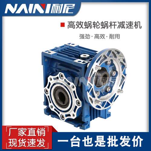 NRV轴输入减速机NMRV40 50 63 75法兰蜗轮蜗杆重工业厂家减速器