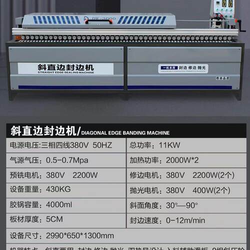 45度斜直边木工机械自动双修封边机家具橱柜木门板材速封边机