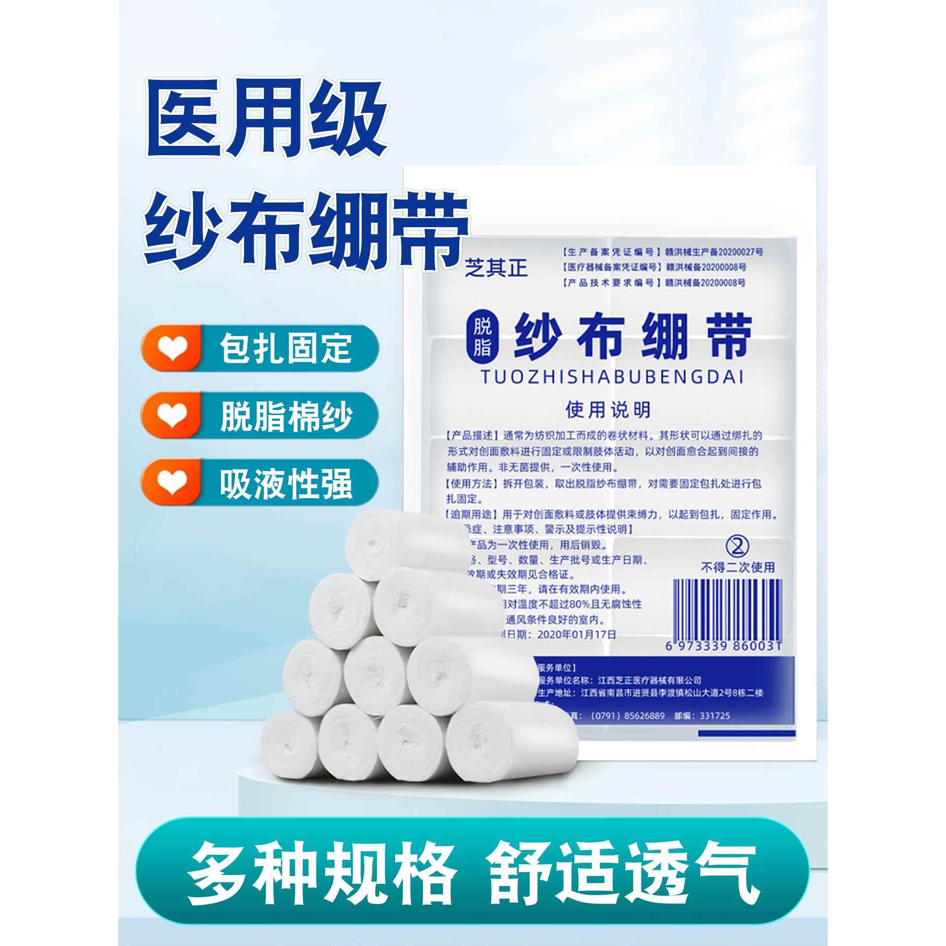 医用纱布YWW绷带家用一次脱性脂纯疗棉纱医外卷科伤口包扎固定宽