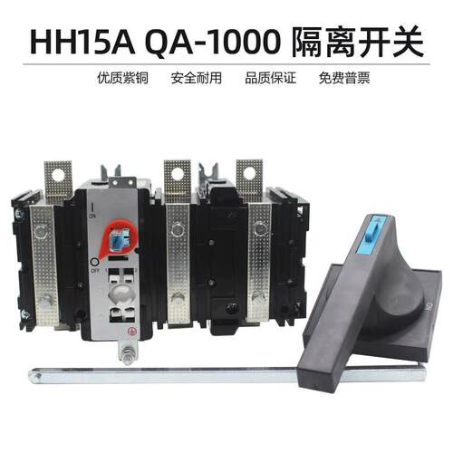 HH15|QA-400/3P 400A熔断器组 隔离开关手动转换开关