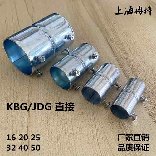 KBG直接SC镀锌钢管直通接头JDG穿线管直接对接接头镀锌管焊管直接