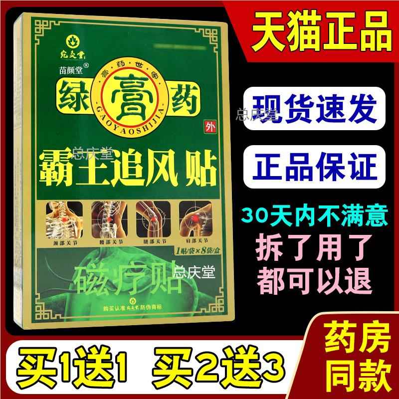 宛灸堂绿膏药霸王追风贴磁疗贴【天猫正品】颈肩腰腿关节不适贴膏