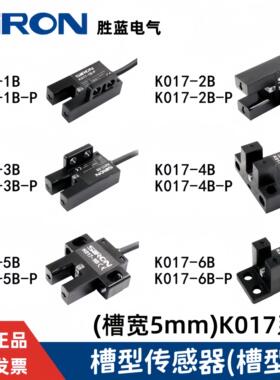 胜蓝SiRON槽型光电传感器小型感应器限位开关K017-1/2/3/4/5/6B-P