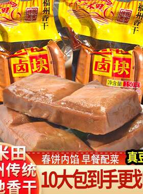 福州特产五香豆干福州香干传统口味5/10包三米田五香卤块150克
