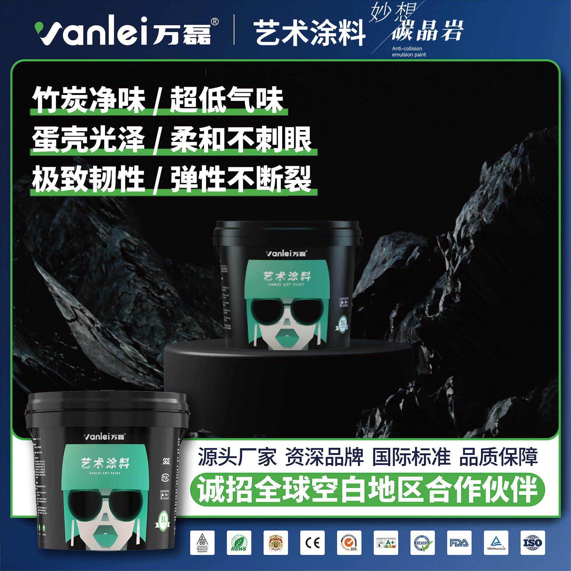万磊妙想碳晶岩艺术漆 竹炭净味无菌保护抗刮擦内墙天花艺术涂料