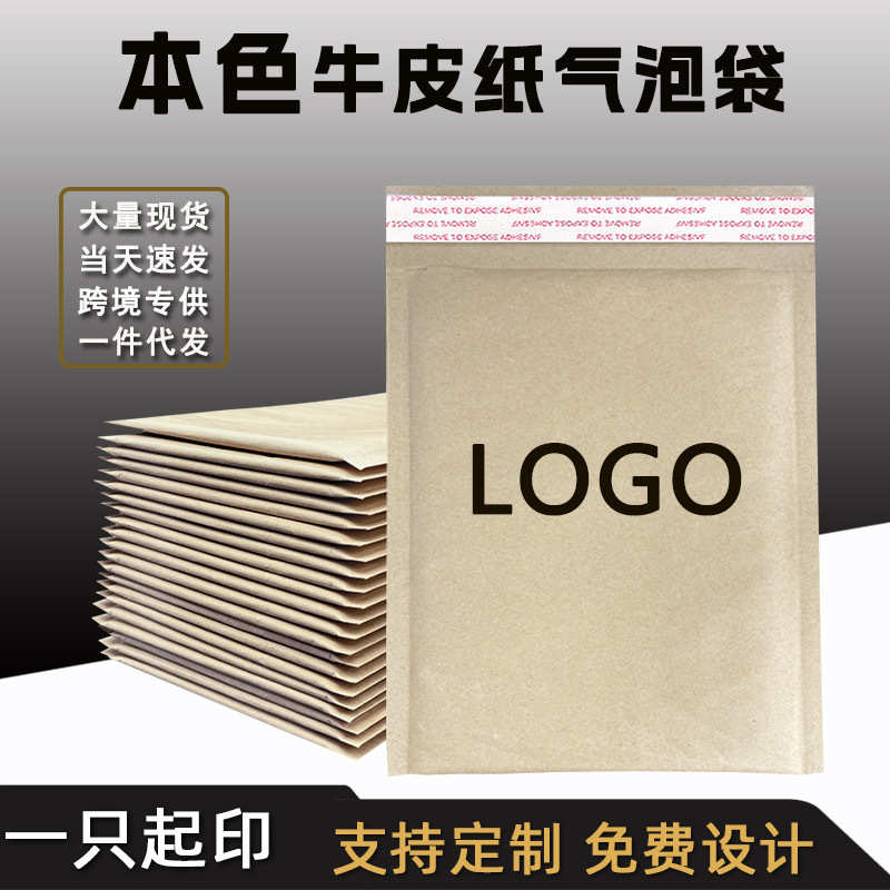 本色牛皮纸气泡信封袋泡沫快递袋子防震气泡信封打包袋加厚泡泡袋