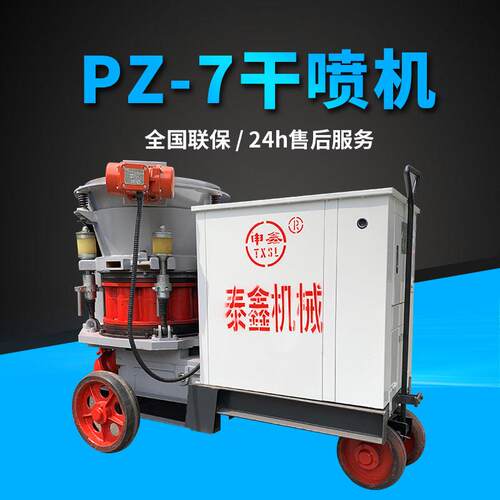 喷浆机7方喷浆机干喷机边坡护坡隧道喷浆喷锚机墙体加固