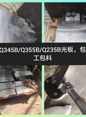 Q355B钢板 精光板 板材 A3型材 45号方钢 16Mn精光板8-120mm