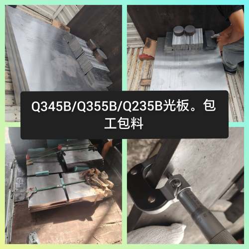 Q355B钢板 精光板 板材 A3型材 45号方钢 16Mn精光板8-120mm