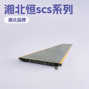 湘北电子地磅供应商scs耀华系列DS数字汽车衡18米150吨电子秤