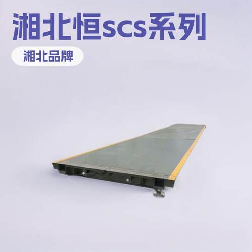 湘北电子地磅供应商scs耀华系列DS数字汽车衡18米150吨电子秤