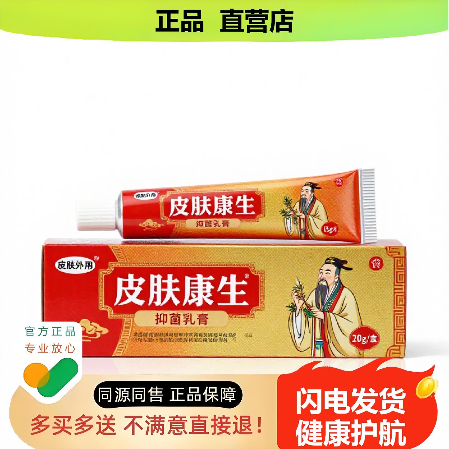 买1赠1皮肤康生官方正品止酸独家传承进口配方创伤通鼻