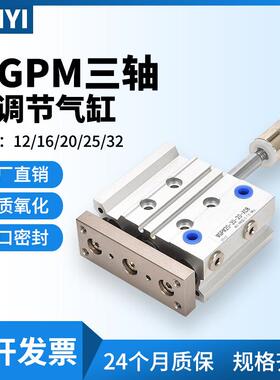 气动三轴三杆带导杆行程可调MGPM12/16/20/25/32X20/40/75-20-XC8