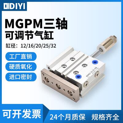 气动三轴三杆带导杆行程可调MGPM12/16/20/25/32X20/40/75-20-XC8