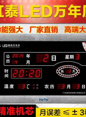 万年历电子钟挂钟客厅虹泰led数码电子闹钟时钟节气夜光静音钟表