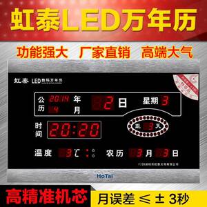 万年历电子钟挂钟客厅虹泰led数码电子闹钟时钟节气夜光静音钟表