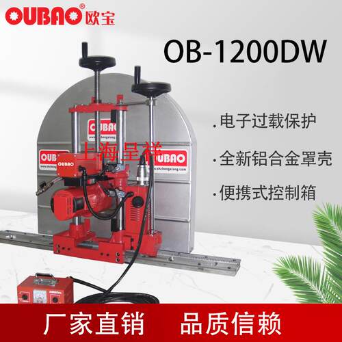 全自动墙壁切割机OB-1200DW（切割52公分）上海呈祥包邮