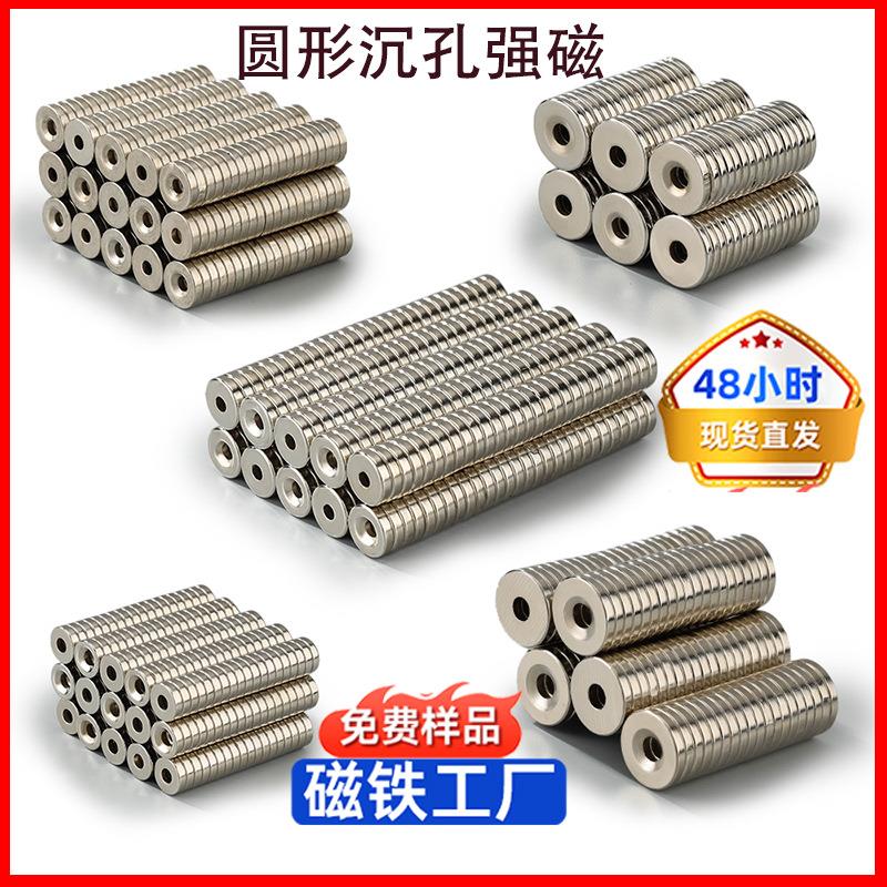 带沉孔磁铁圆形强力钕铁硼强磁磁铁扣强吸铁贴挂钩圆环形磁铁N52