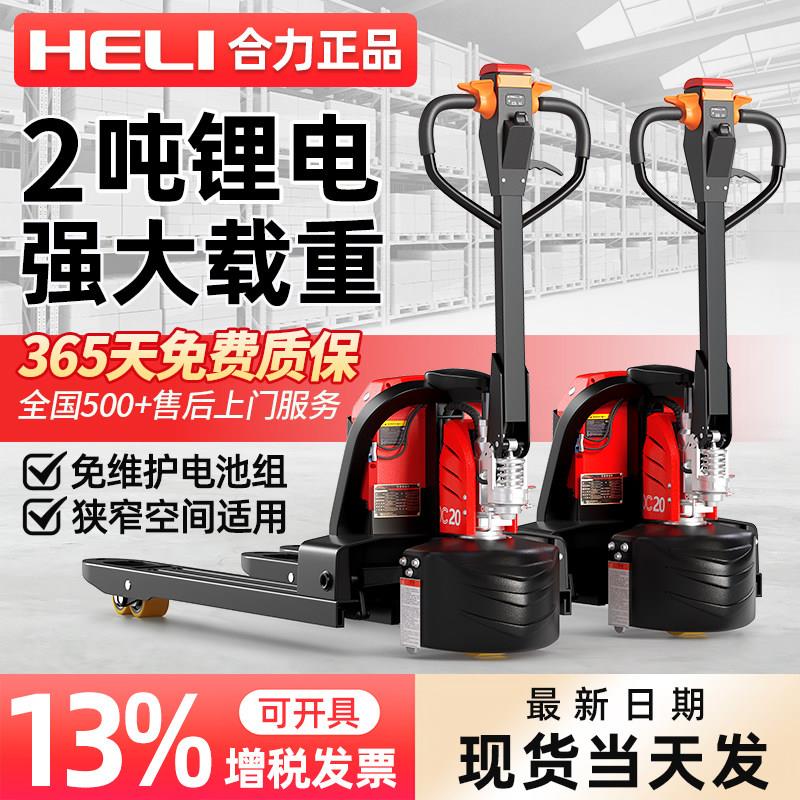 合力堆高机全电动搬运车液压托盘车堆高机1吨小型2吨电动地牛推车