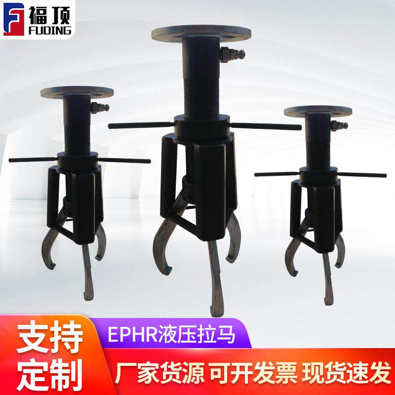 EPHR防滑拔轮器液压拉马工具分体式修理拉拔器皮带轮重型