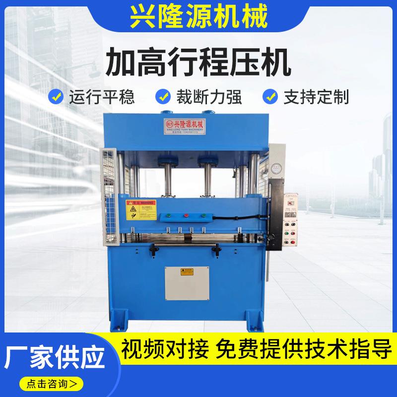 四柱液压机四柱拉伸液压机组合模具龙门液压机加高行程压机