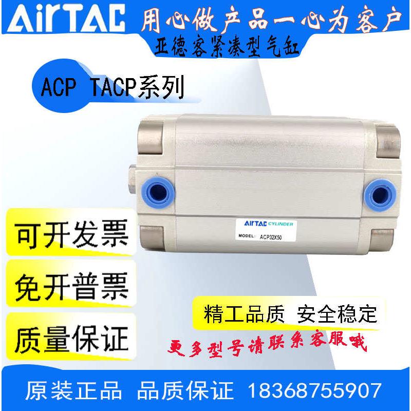 原装亚德客紧凑型气缸ACP40X5X10X15X20X25X30X35X40X45X50X60-SB