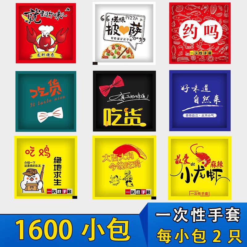 1600包一次性手套独立小包装食品餐饮外送龙虾炸鸡创意塑料PE手套