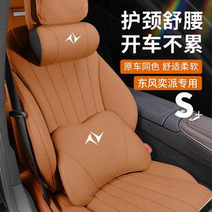 适用于24款东风奕派007专用头枕腰靠eπ汽车座椅靠枕靠垫车内用品