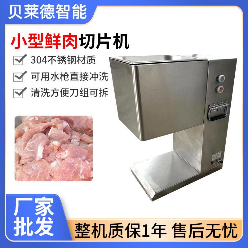 商用小型火锅鲜肉切片机猪肉鸡胗羊肉牛肉全自动切片机开片机图片