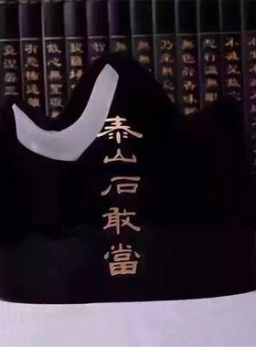 石敢当摆件 石敢当摆件 石敢当 泰山石敢当摆件 黑曜石石敢当