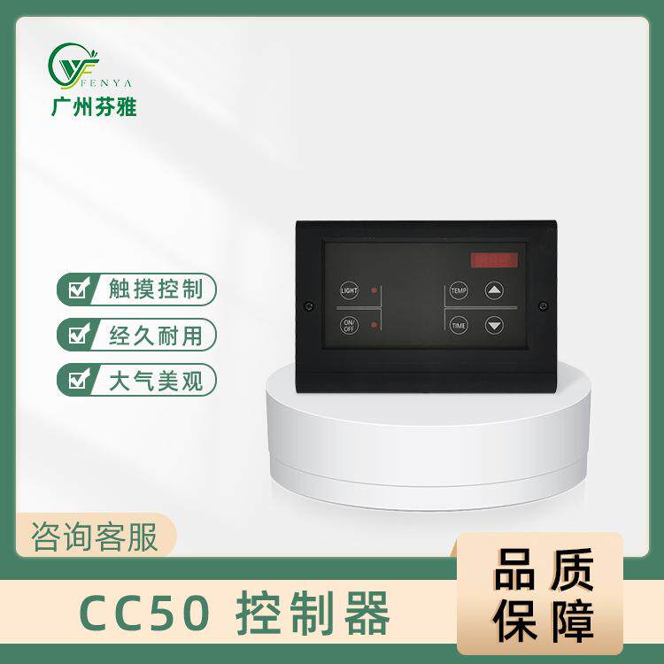 桑拿房配件厂家直供桑拿炉外控器智能遥控CC50控制器及电箱接驳器