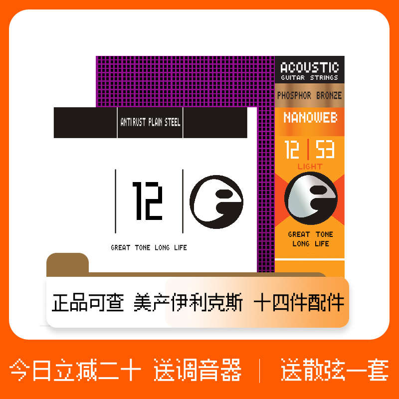 伊利克斯吉他弦民谣吉他弦线全套ELIXIR木吉他琴弦一套吉他琴弦