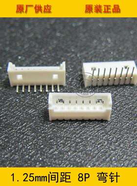 1.25-8AW1.25mm间距8p白色弯针针座1.25-8p工厂直销环保现货