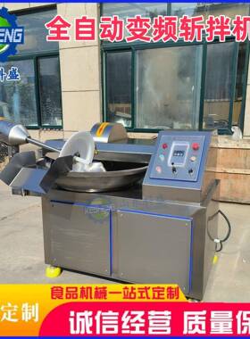 牛肉鸡肉切碎猫粮斩拌机 葱姜蒜斩碎机 125型号变频斩拌机