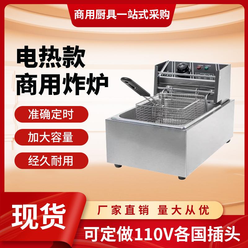 电炸炉商用电炸锅油炸大容量6升12L商业串串机器鸡柳薯条油条摆摊