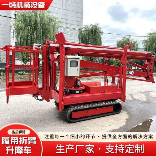 臂式升降机电动柴油空作业履车升降折平台登车带配件式折臂升降机