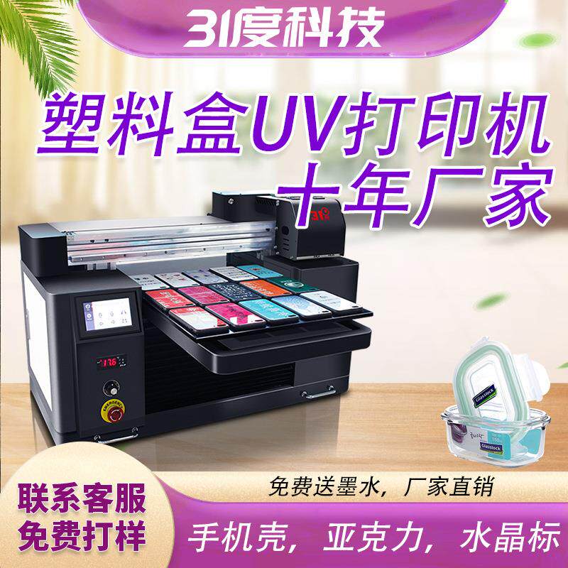 UV打印机小型塑料盒玻璃酒瓶礼盒包装盒金属盒个性图案印刷机
