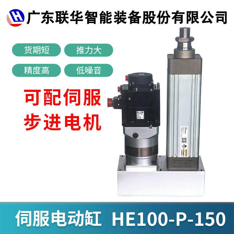 电动缸伺服电缸电动推杆1吨大推力高精度升降伺服小型电动缸HE100